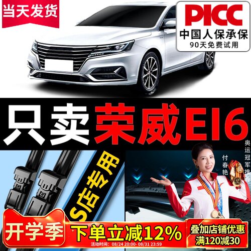Ei6/ei6max雨刮器原厂原装
