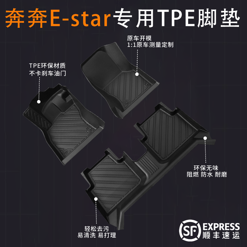 【奔奔E-star】脚垫贴合无异味