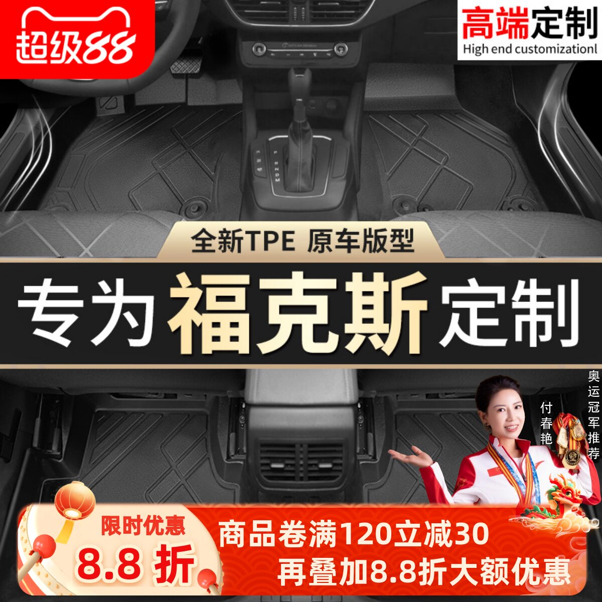 【福克斯】专用脚垫贴合无异味