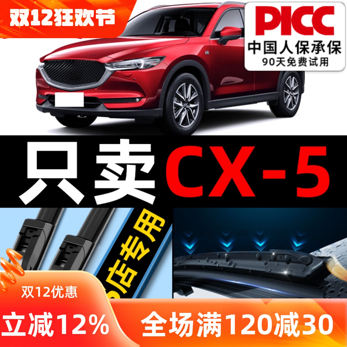 【CX5】原车专配雨刮器高清静音