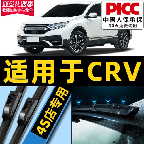 crv专用雨刮器高清静音更干净!