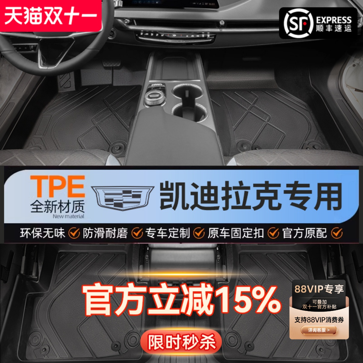 【凯迪拉克】专用TPE脚垫