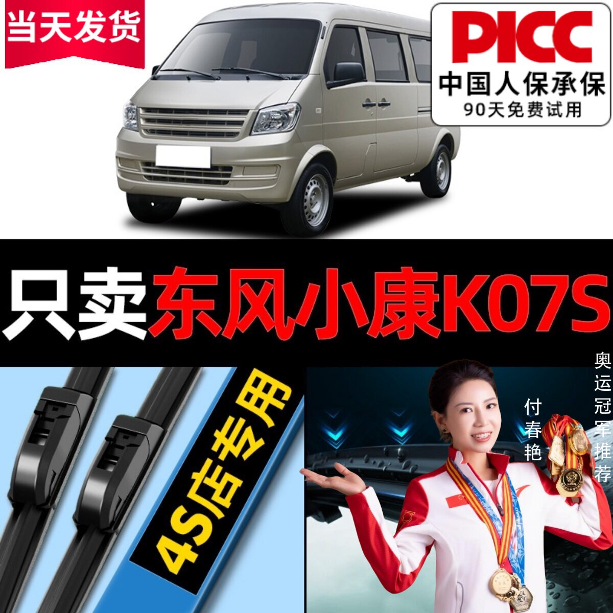 东风小康K07S雨刮器原厂原装19专用18款21汽车ko7s无骨雨刷片胶条