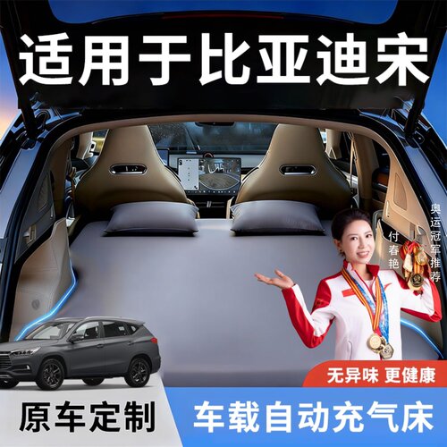 比亚迪宋专车专用后备箱床垫