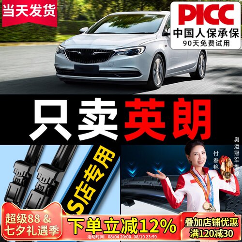 【英朗雨刮器】原装更干净！