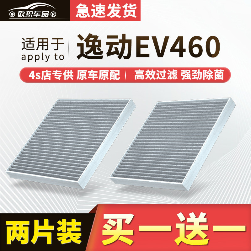 适配长安逸动EV460空调滤芯原厂汽车20款19活性炭21滤清器空气格