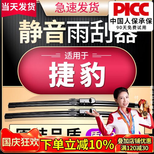 XEL/XE/Fpace/XJL雨刮器原车专配