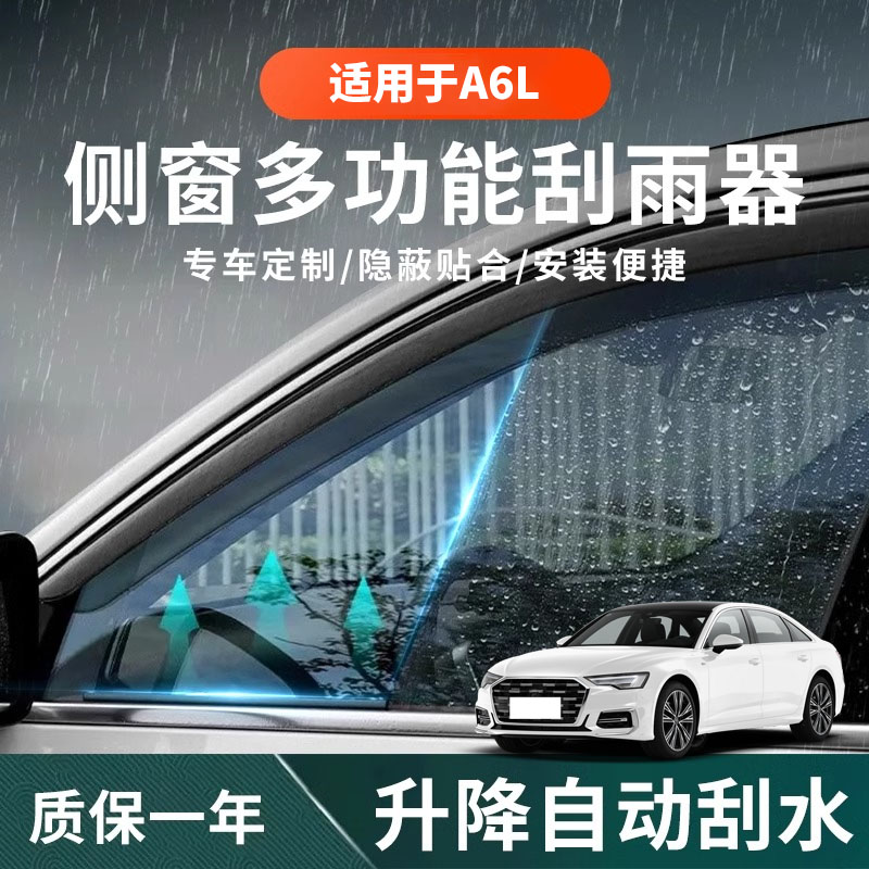 【奥迪A6L】侧窗雨刮安装便捷