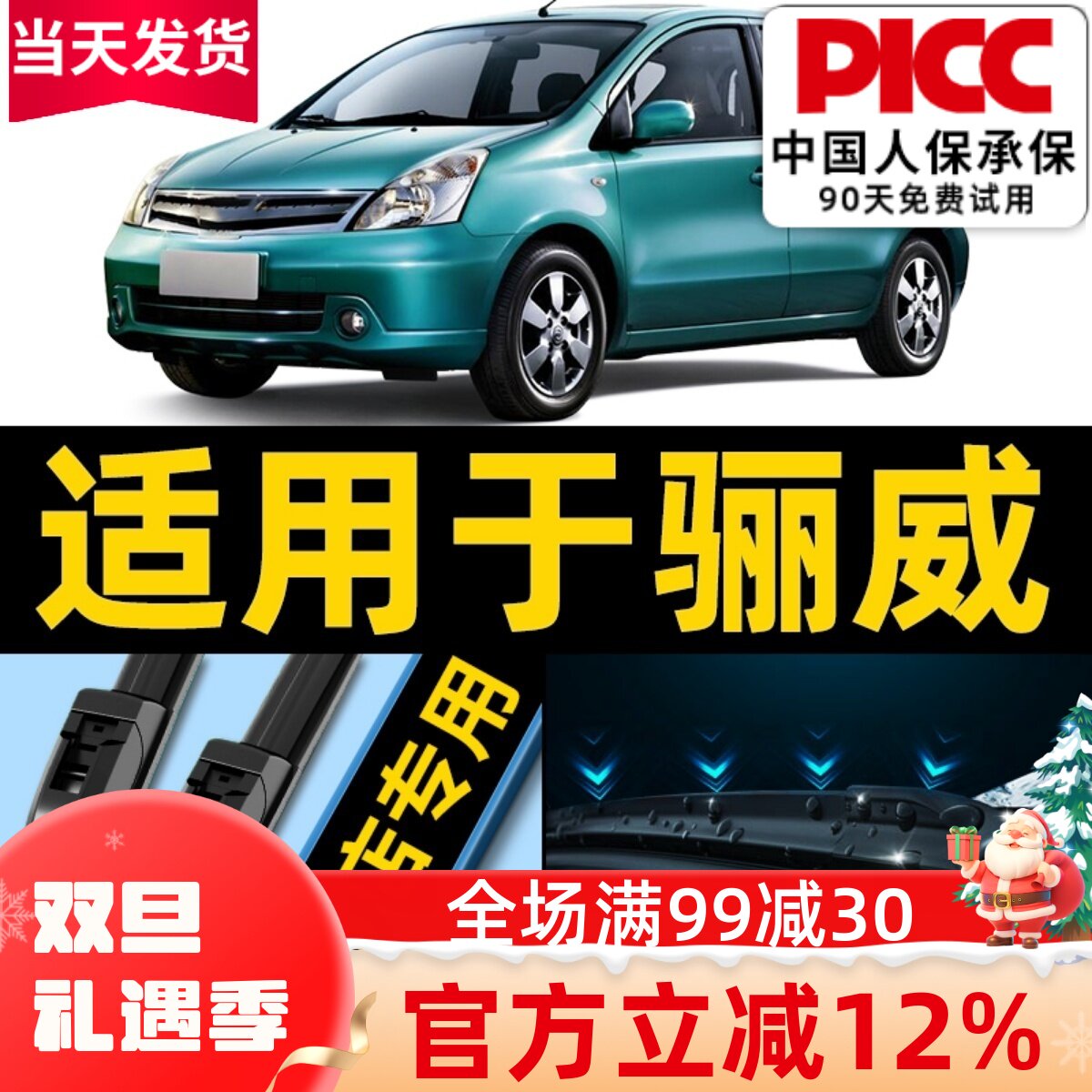 骊威原厂原装雨刮器更干净！