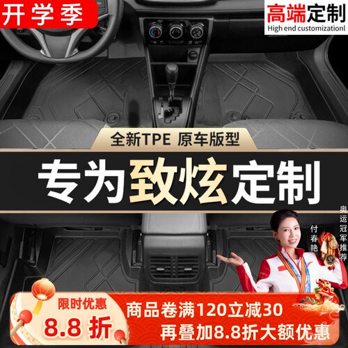 【致炫】专用脚垫贴合无异味
