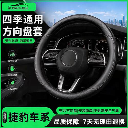 适用捷豹方向盘套防滑透气保护套
