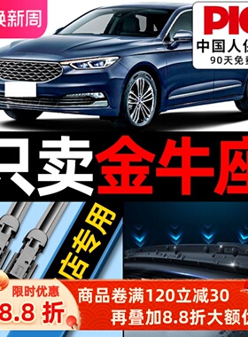 适用福特金牛座雨刮器原厂16原装15款17无骨19汽车静音雨刷胶条片