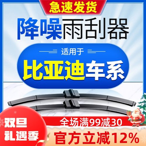 【比亚迪】原装雨刮器更干净！