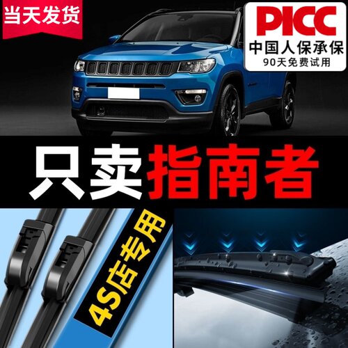 【推荐】指南者原装静音雨刮器