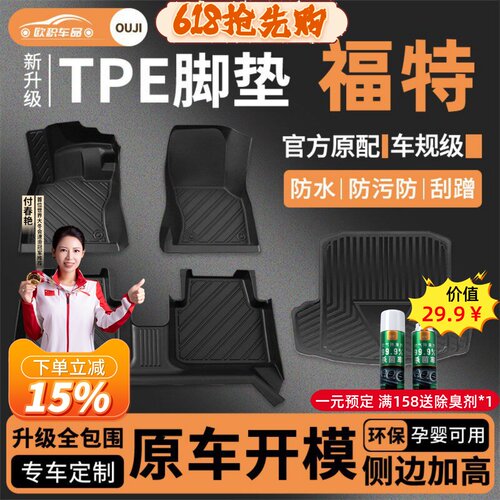 【福特】专用脚垫贴合无异味