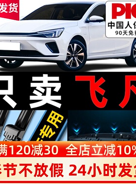适用飞凡ER6雨刮器原厂非凡无骨R7汽车F7前后雨刷片marvel r胶条