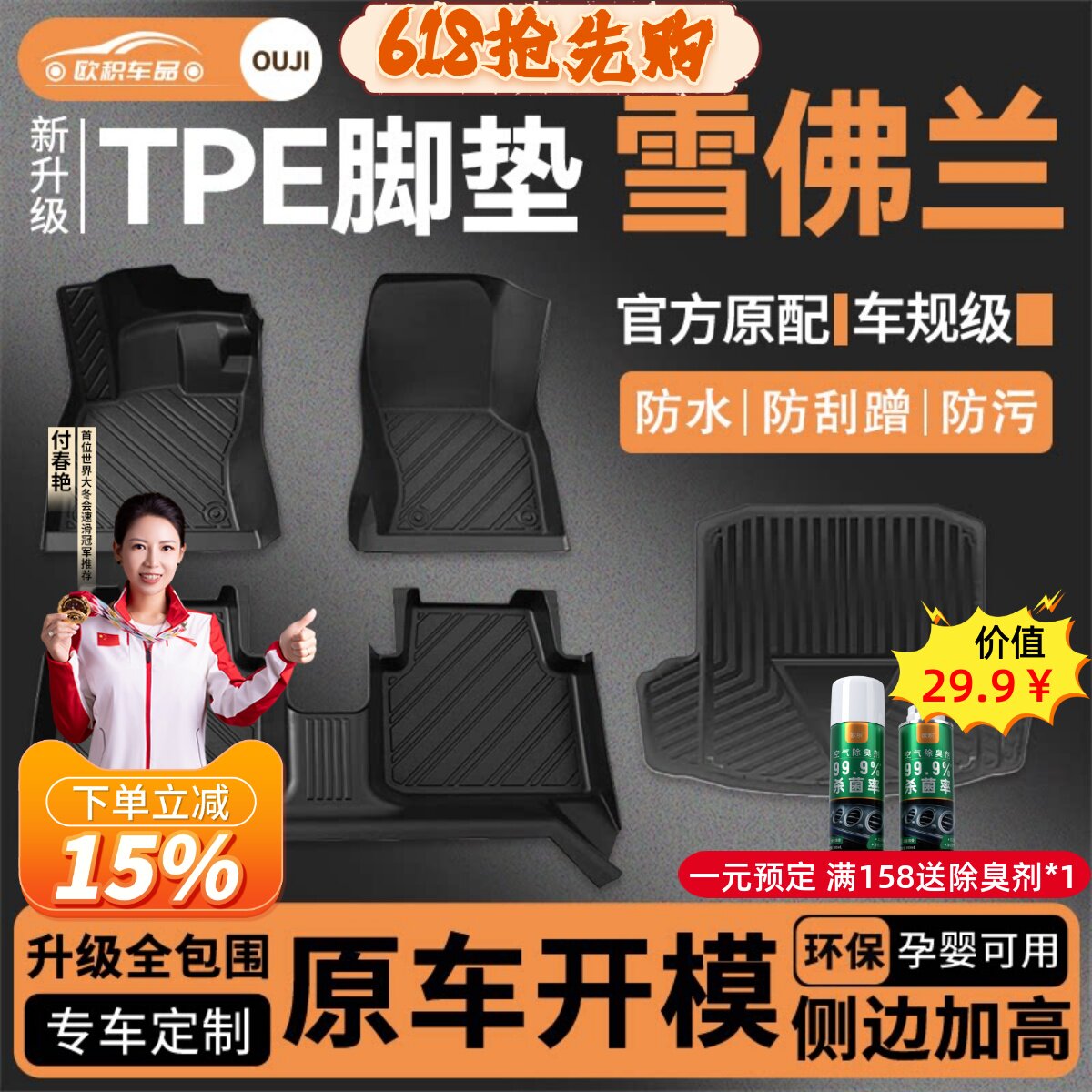 适用雪佛兰迈锐宝XL探界者科鲁泽科鲁兹科沃兹专用全包围TPE脚垫