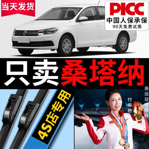 【桑塔纳】专用雨刮器更干净！