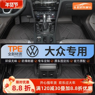 适用大众朗逸速腾帕萨特CC凌渡探岳迈腾宝来高尔夫8全包围TPE脚垫