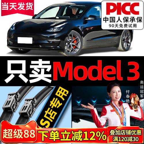 Model3雨刮器原装原厂更干净！