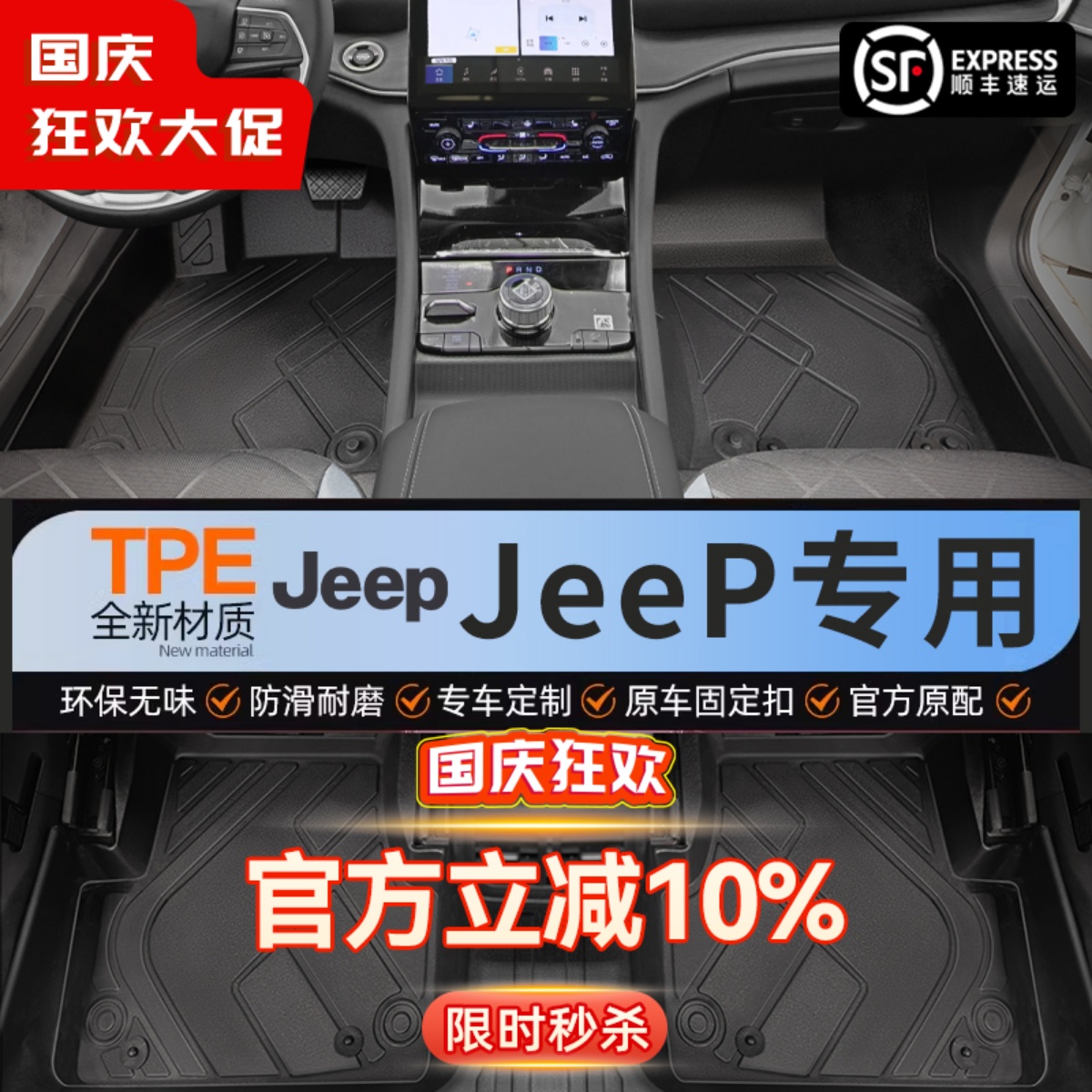 【吉普】专用脚垫贴合无异味