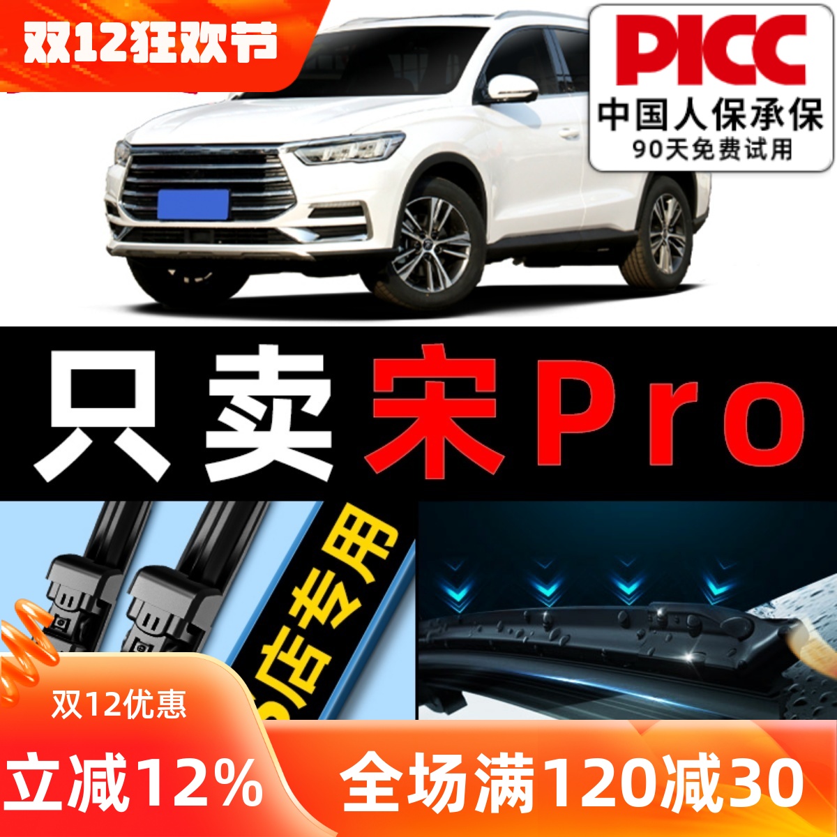 【宋pro原车专配】雨刮器更干净