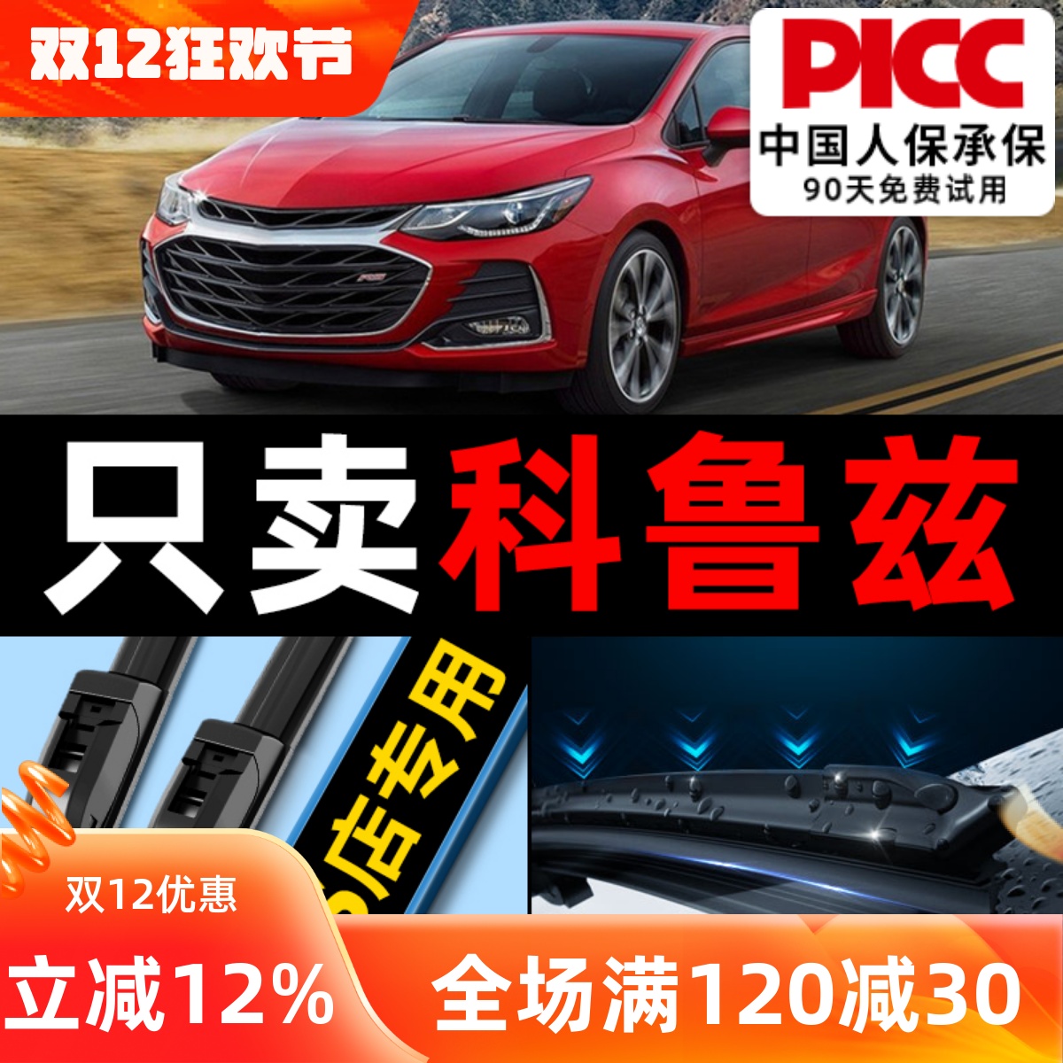 【科鲁兹】原装雨刮器更干净！