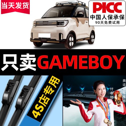 GAMEBOY原厂原装雨刮器更干净！