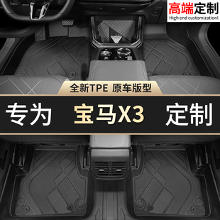 飾用品哪吒汽車(chē)內(nèi)飾配件TPE地墊 適用寶馬x3腳墊全包圍專(zhuān)用車(chē)內(nèi)裝