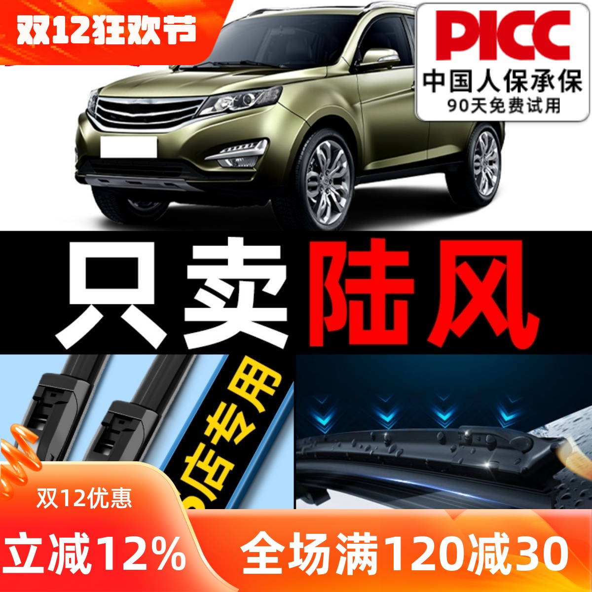 陆风原厂原装雨刮器更干净！