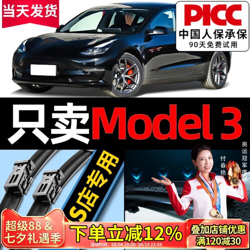 Model3雨刮器原装原厂更干净！