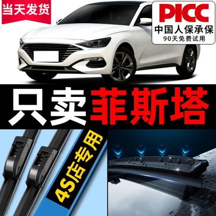 适用北京现代菲斯塔雨刮器原厂原装胶条片19款20静音无骨专用雨刷
