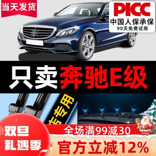 奔驰E级雨刮器【原车专配】