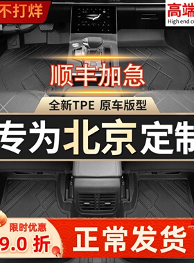 北京全包围脚垫U5/EU5PLUS绅宝BJ40/30/x3/x7专用TPE汽车主驾驶垫