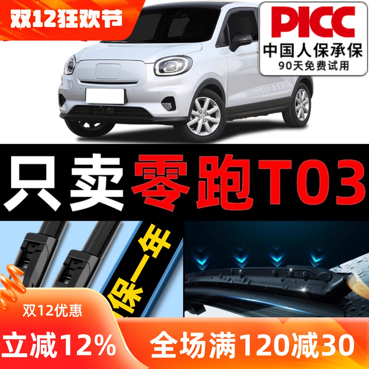 【T03原车专配】雨刮器高清静音