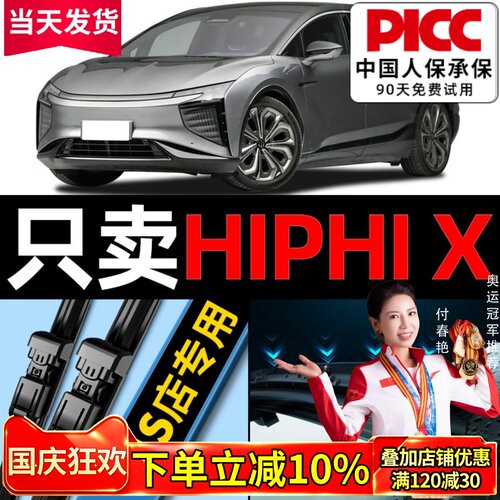 高合HiPhiX雨刮器原厂原装更干净