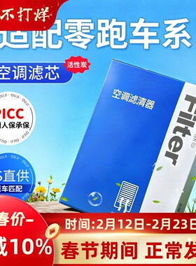 适配零跑c11空调滤芯c10原厂c16原装汽车c01活性炭b10领跑t03滤清