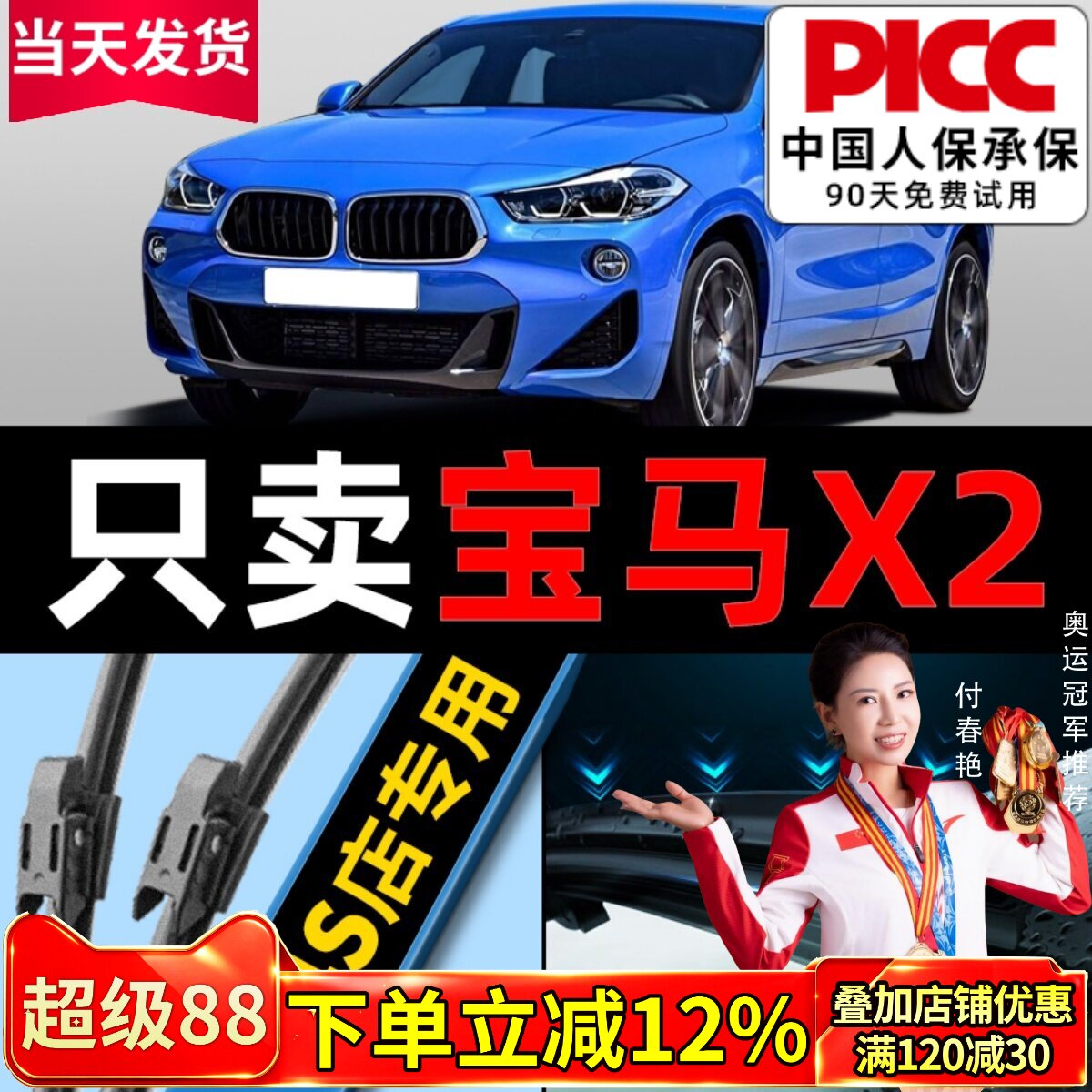 宝马x2原车专配雨刮器安静清晰图片