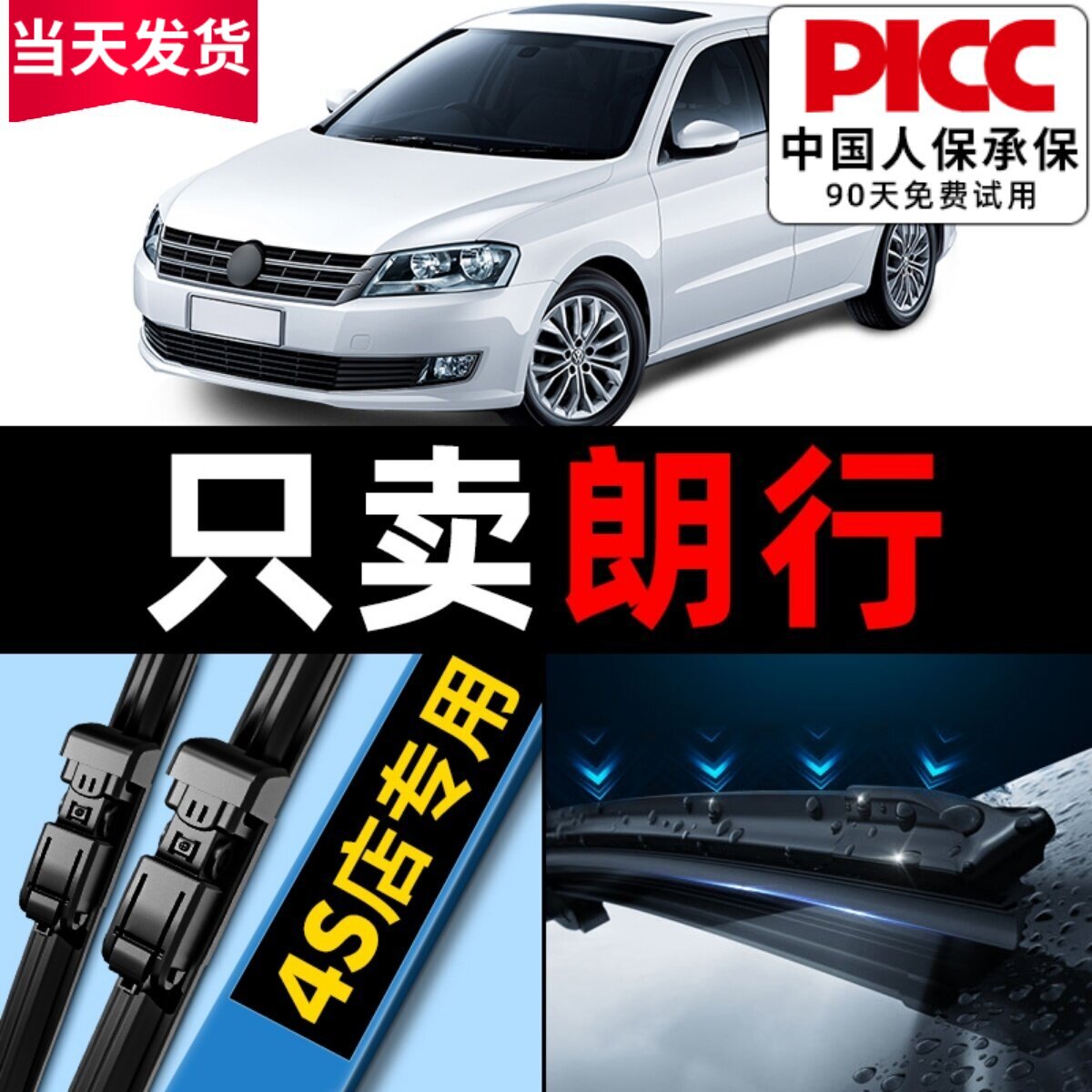 适用大众朗行雨刮器原厂原装14款13/15/郎行汽车前后无骨雨刷胶条