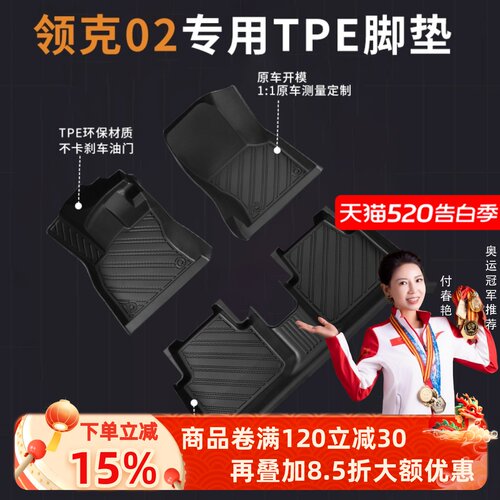 【领克02】专用脚垫贴合无异味