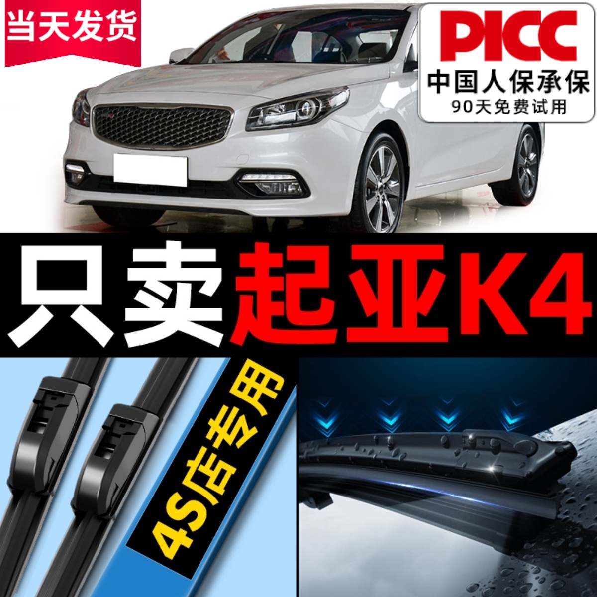 起亚K4原厂原装雨刮器更干净！