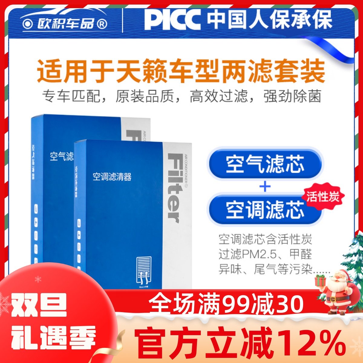 天籁空调和空气滤芯原厂