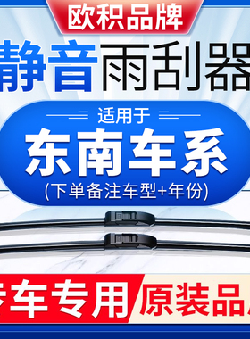 适用于东南汽车雨刮器DX3/DX5/DX7/DX8戈蓝/得利卡雨刷配件雨刮片