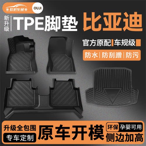 【比亚迪】专用脚垫贴合无异味