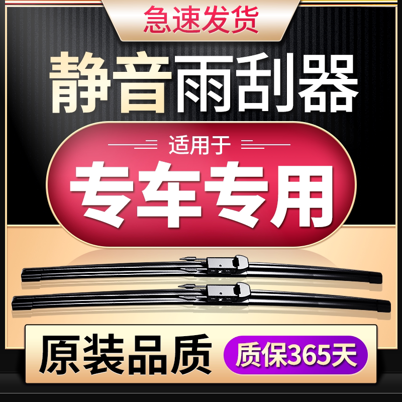 【专车专用】雨刮器静音
