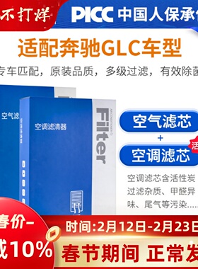适配奔驰GLC260l空调滤芯glc300原厂200l活性炭24空气滤清器350e