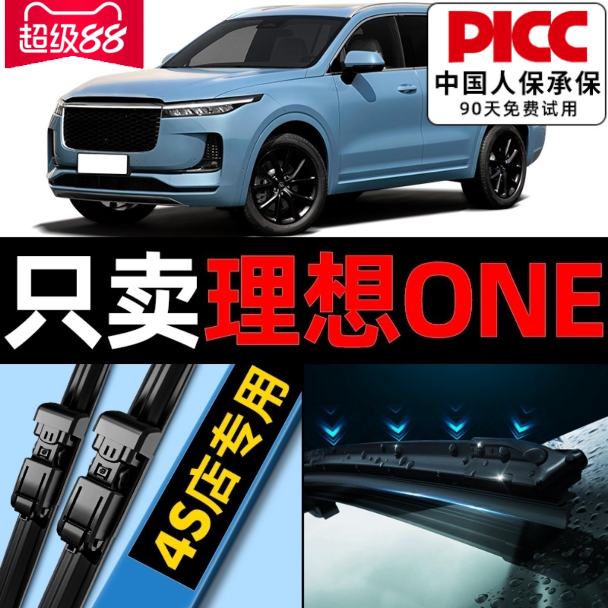 理想ONE原厂原装雨刮器更干净！
