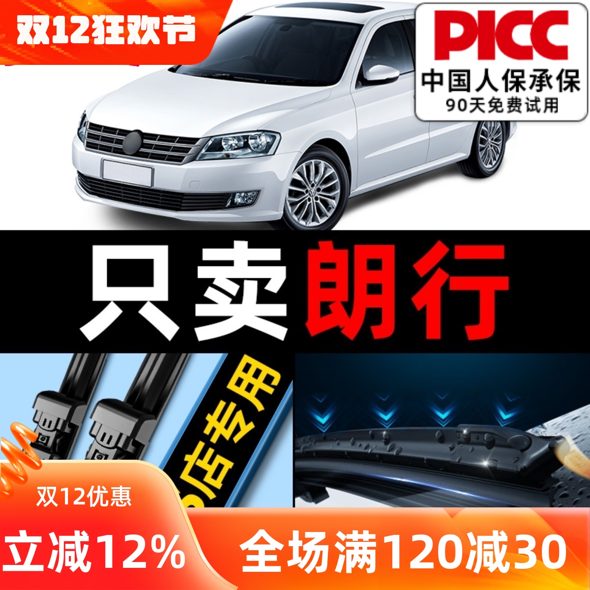 【朗行】专用雨刮器更干净！