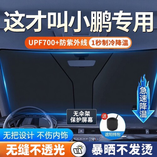 【小鹏专用】防晒无异味遮阳挡