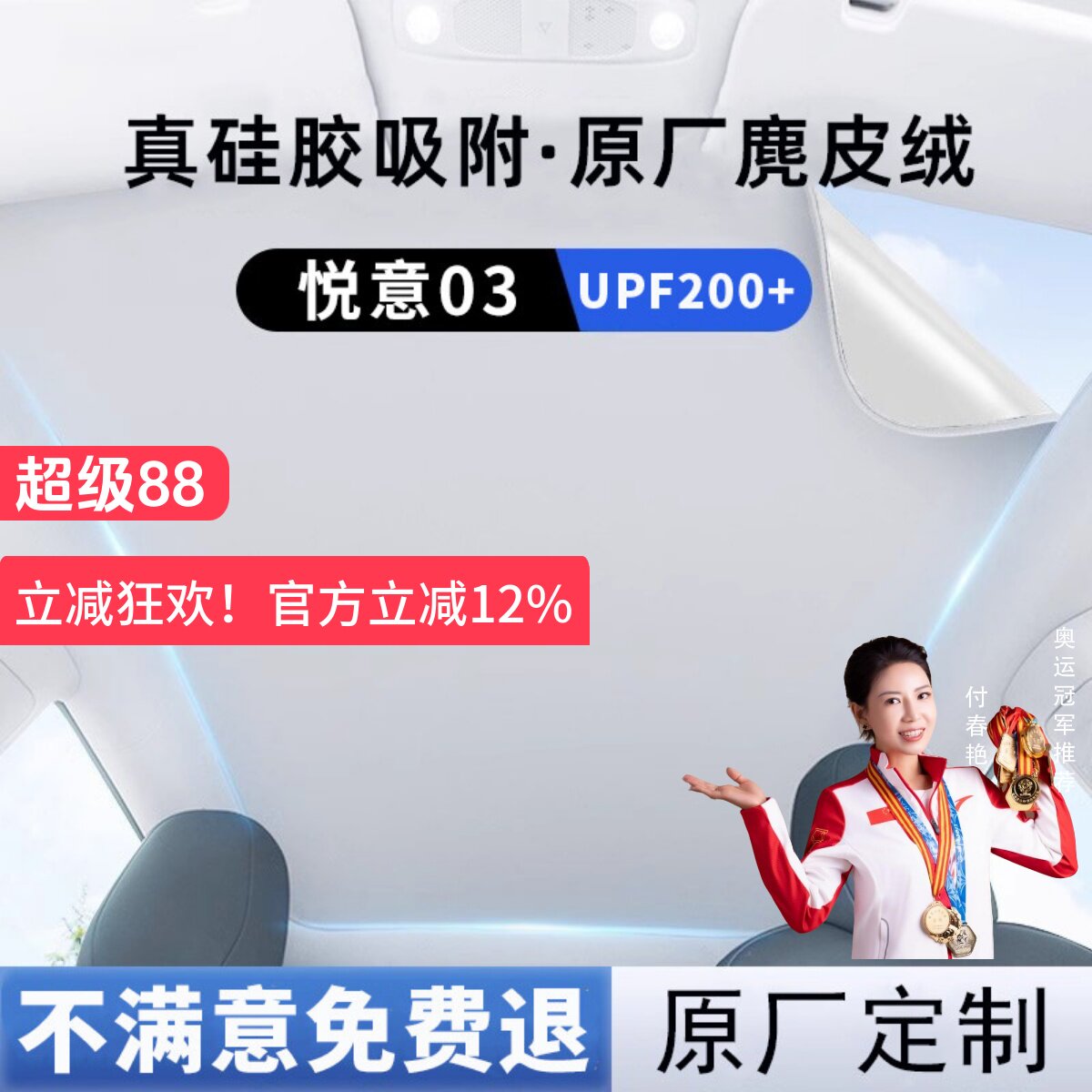 悦意03麂皮绒硅胶吸附遮阳帘防晒